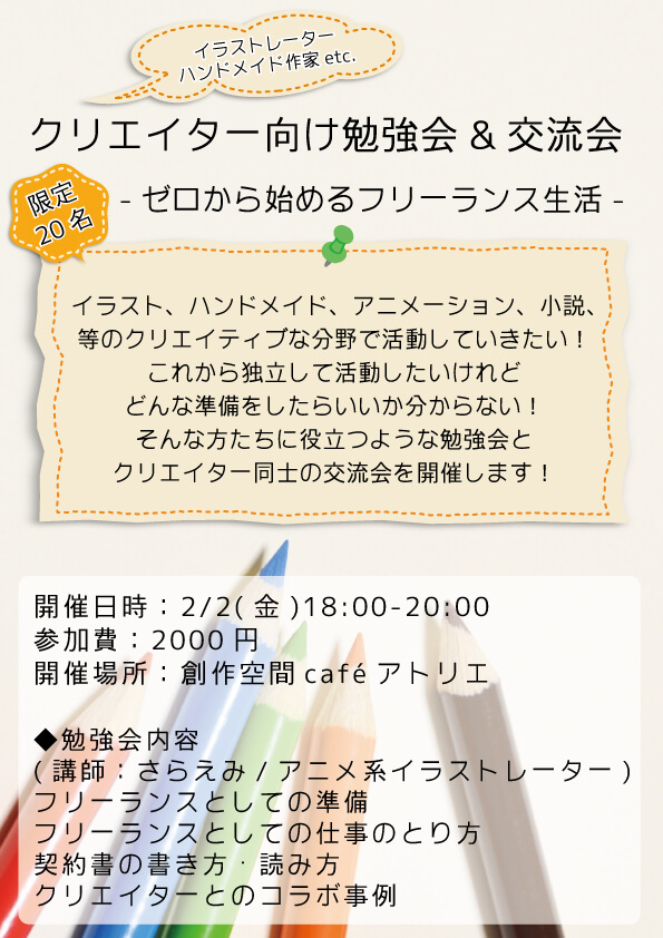 クリエイター向け勉強会 交流会01 株式会社オタクラウド